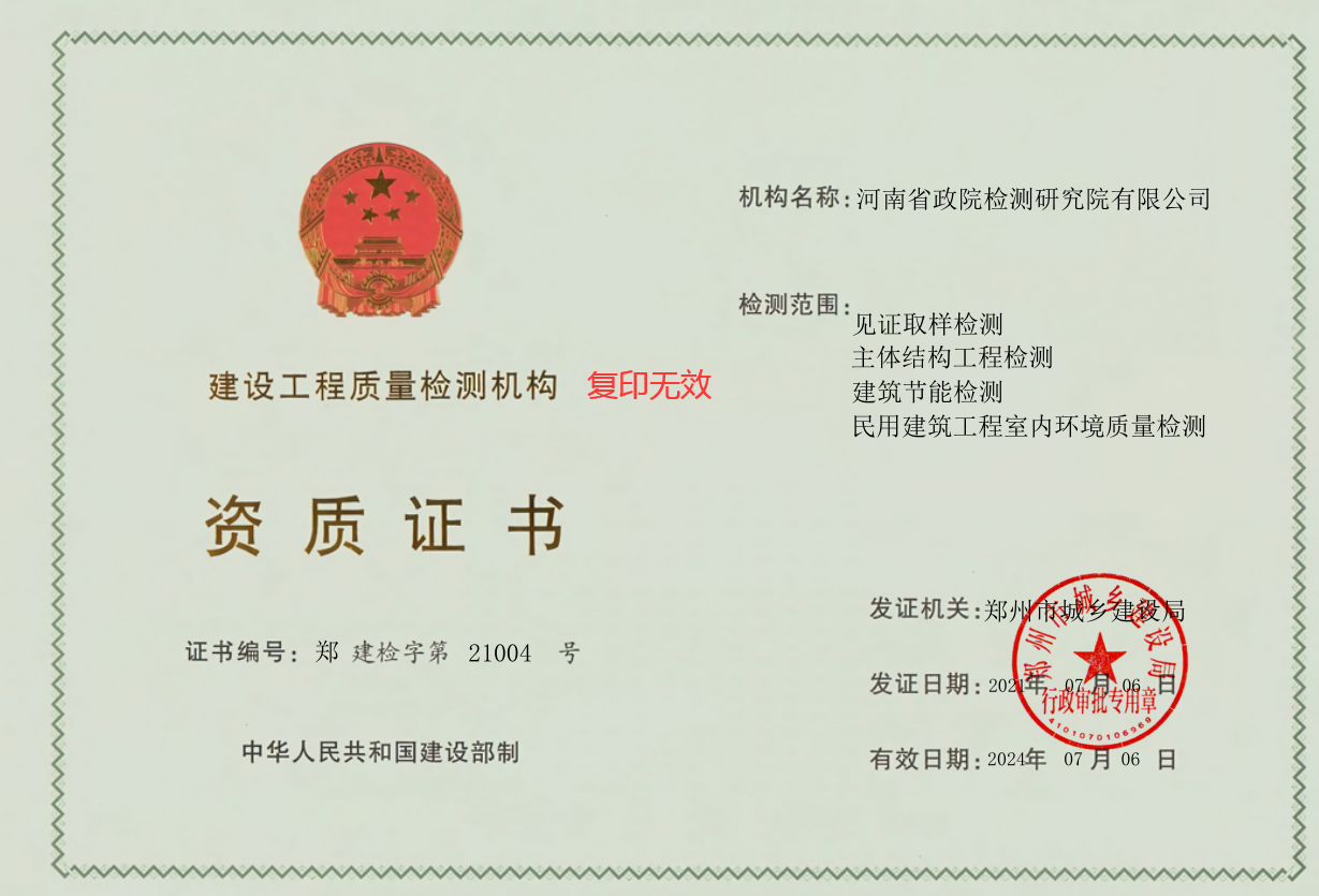 建筑工程资质证书